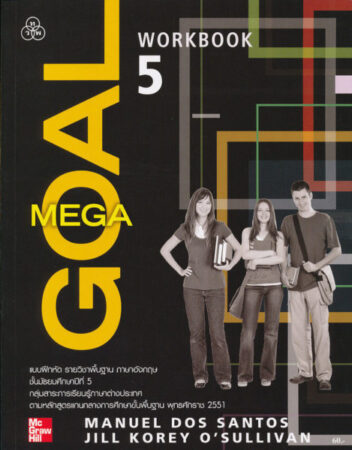 توزيع منهج Mega Goal 5 المستوى الخامس النظام الفصلي