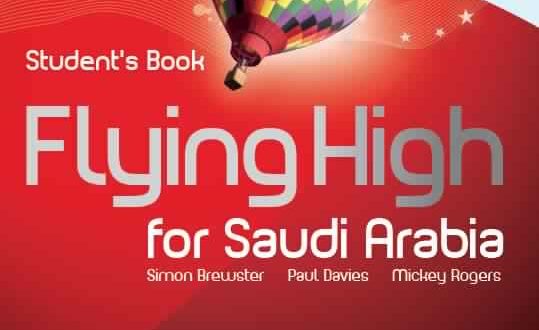 حل كتاب Flying High 1 الطالب 1441 هـ