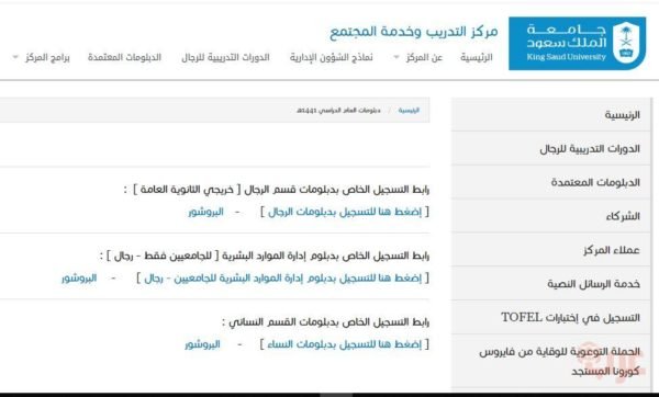 معلومات عن دبلوم موارد بشرية جامعة الملك سعود