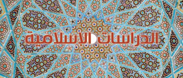 كتاب الدراسات الاسلامية المرحلة المتوسطة الفصل الثاني 1442 هـ - 2021 م