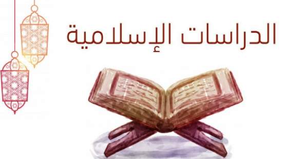 كتاب الدراسات الاسلامية المرحلة المتوسطة الفصل الثاني 1442 هـ - 2021 م