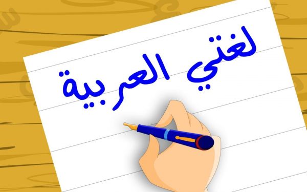 مذكرة أصوات لغتي العربية للاطفال
