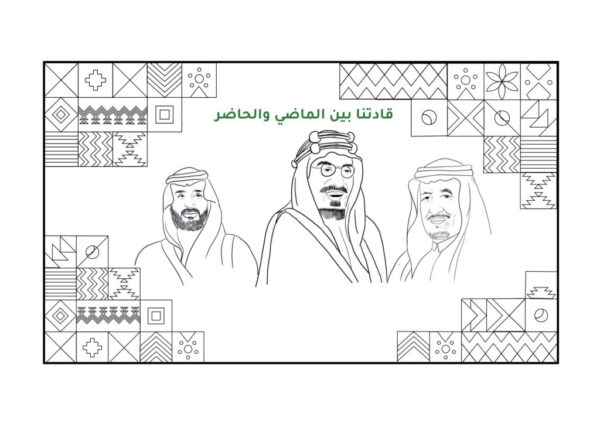 تحميل كتيب تلوين اليوم الوطني السعودي 91