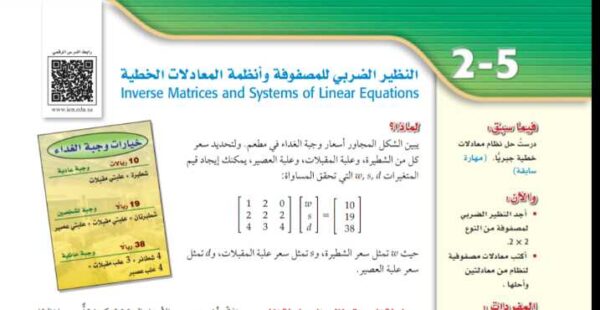 شرح درس النظير الضربي لمصفوفة وأنظمة المعادلات رياضيات 3 الثاني الثانوي