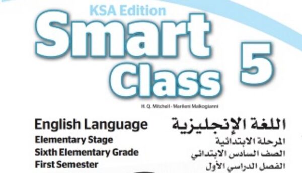 تحميل أوراق عمل اللغة الانجليزية Smart Class الصف الرابع الابتدائي الفصل الاول 1443 هـ - 2022 م