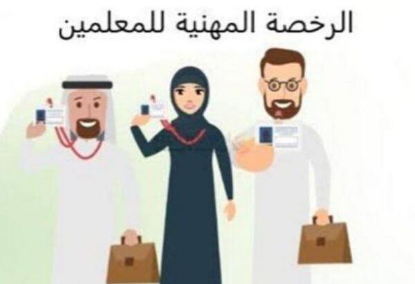 معايير معلمي اللغة العربية ودليل المتقدم لاختبار الرخصة المهنية