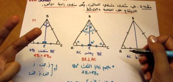 تحميل ورقة عمل المنصفات في المثلث رياضيات 1-2 نظام المسارات الثانوية 1443 هـ - 2022 م