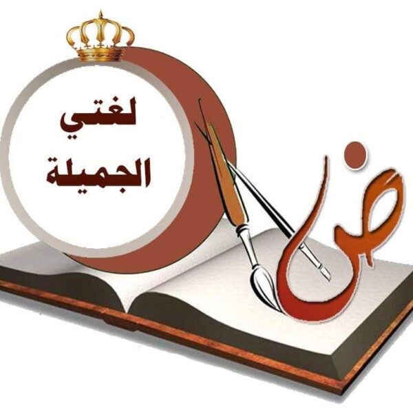 تحميل مذكرة الرخصة المهنية مادة اللغة العربية النموذج الاول 1443 هـ - 2022 م