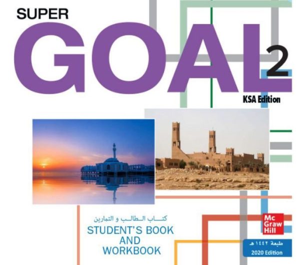 كتاب الطالب والتمارين Super Goal 2 الثاني المتوسط الفصل الاول