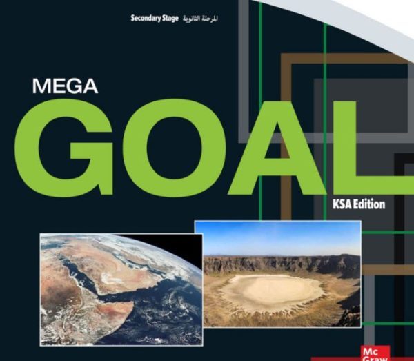تحميل كتاب اللغة الانجليزية Mega Goal 2-1 الاول الثانوي 1444 هـ - 2023 م