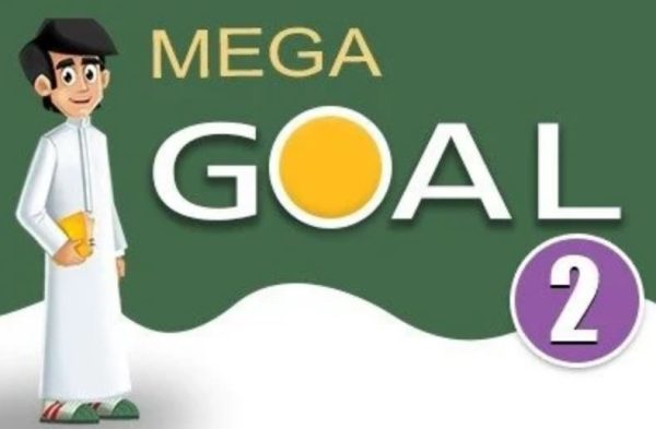 كتاب اللغة الانجليزية Mega Goal 2-1 الاول الثانوي
