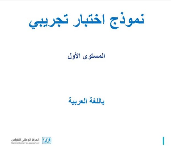 تحميل اختبار مقياس موهبة في اللغة العربية الصف الثالث و الرابع والخامس ابتدائي
