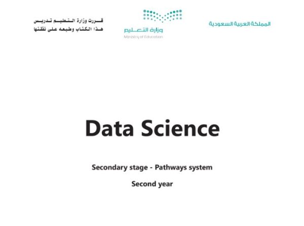 تحميل كتاب علم البيانات نسخة إنجليزية السنة الثانية نظام المسارات 1444 هـ - 2023 م