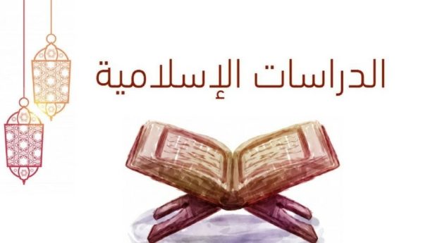 تحميل اختبار نهاية الفصل الاول الدراسات الاسلامية الصف الرابع الابتدائي 1444 هـ - 2023 م
