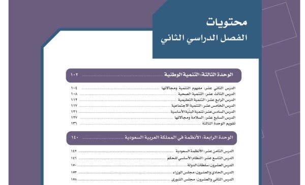 تحميل كتاب الدراسات الاجتماعية الصف الثالث المتوسط الفصول الثلاثة 1444 هـ - 2023 م