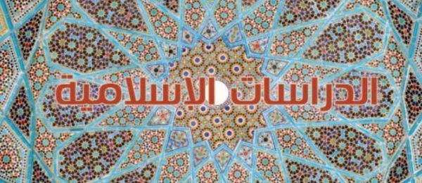 اختبار نهاية الفصل الاول الدراسات الاسلامية الصف الخامس الابتدائي 1444