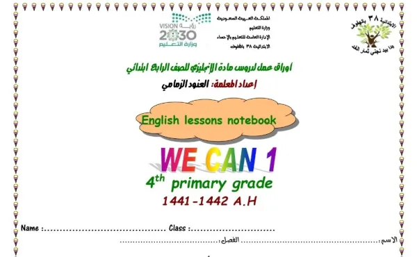 اورق عمل اللغة الانجليزية WE CAN 1 الصف الرابع الابتدائي الفصل الاول 1445
